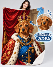 王冠をかぶった国王犬|愛犬の写真で作るオーダーメイドブランケット