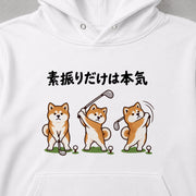 Golf Akita ゴルフの素振りに励む秋田犬 | パーカー | フロントのみプリント