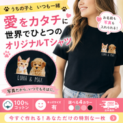 名入れ・写真入れ|うちの子Tシャツ/inujoy