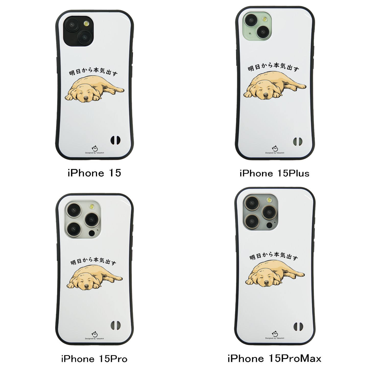 ケース いぬ 犬 イラスト ゴールデンレトリバー犬 明日から本気出す iPhone8, SE2, SE3 ~ ケースiPhone17シリーズ