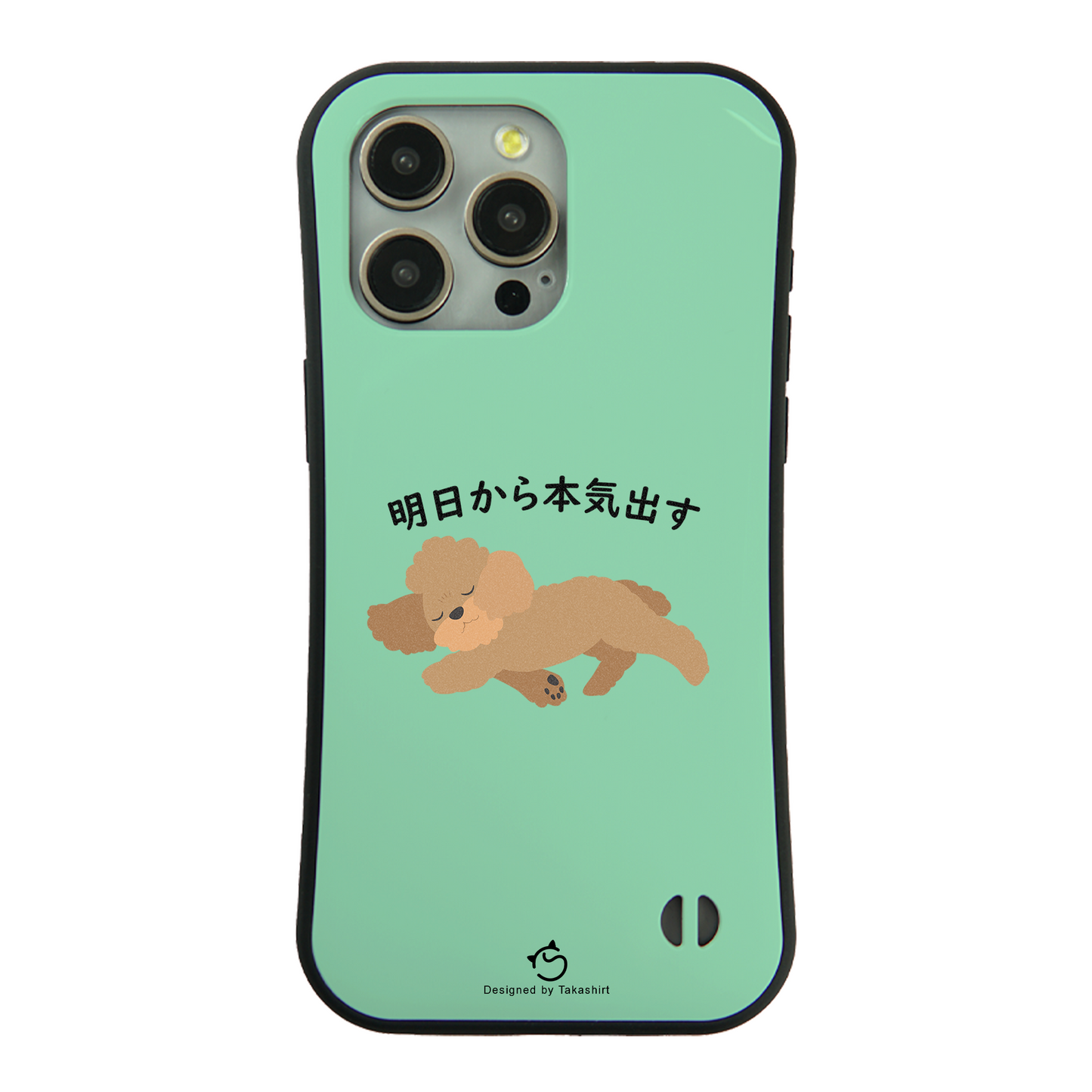 ケース いぬ 犬 イラスト プードル犬 明日から本気出す スマホ ケース iPhone8, SE2, SE3 ~ ケース iPhone17シリーズ