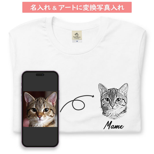 【名入れ&写真入れ】うちの子 オリジナTシャツ ル アート写真プリント お誕生日 クリスマス 母の日プレゼント ペット猫 犬 名入れ