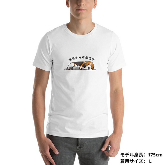 犬 tシャツ 犬イラスト バセットハウンド犬 明日から本気出す|アダルト&キッズサイズ