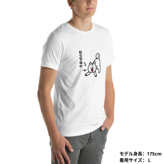 犬 tシャツ 犬イラスト自宅警備中|アダルト&キッズサイズ