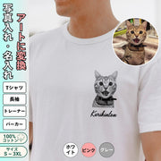 【名入れ&写真入れ】うちの子 オリジナTシャツ ル アート写真プリント お誕生日 クリスマス 母の日プレゼント ペット猫 犬 名入れ