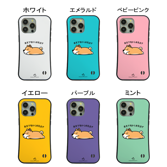 ケース いぬ 犬 イラスト 柴犬 来月下旬から本気出す ケース iPhone8, SE2, SE3 ~ ケースiPhone17シリーズ