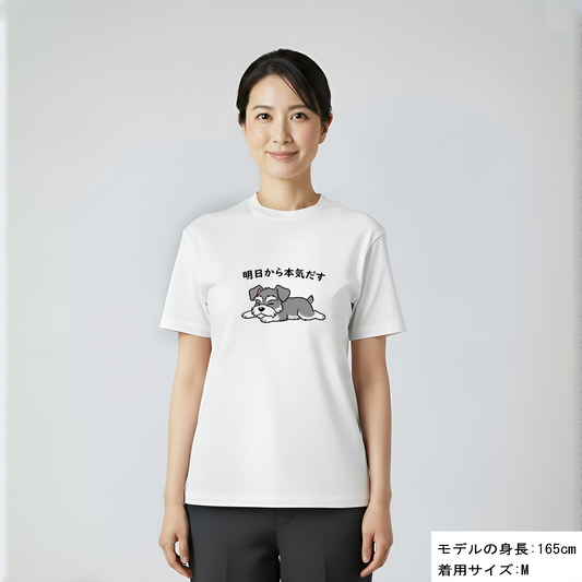 犬 tシャツ 犬イラスト ミニチュア.シュナウザー犬 明日から本気出す|アダルト&キッズサイズ