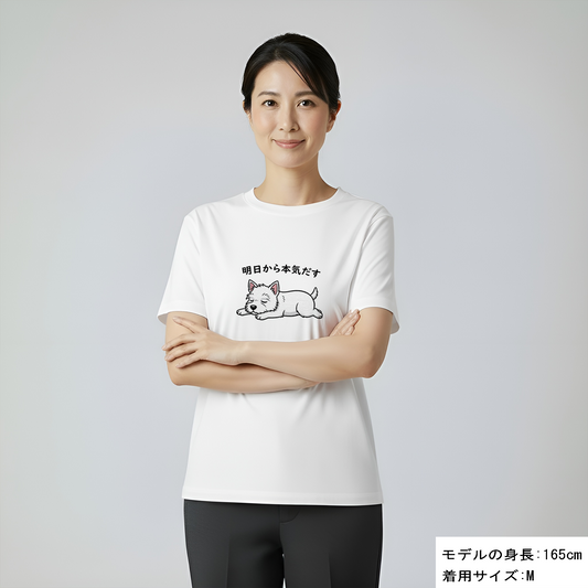 犬 tシャツ 犬イラスト ウエスティ犬 明日から本気出す|アダルト&キッズサイズ