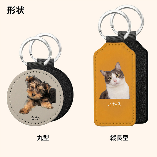 【名入れ対応】ペット写真キーホルダー|犬・猫オリジナル写真入り|うちの子グッズ・誕生日ギフトに人気 | Inujoy