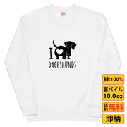 犬 トレーナー いぬ かわいい 犬イラスト ダックスフンドが大好き I Love Dachshunds