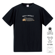 犬tシャツ ドライTシャツ シルキータッチTシャツ いぬ 犬イラスト おもしろ tシャツ ダックス フンド 明日から本気出す/ 来月下旬から本気出す