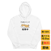 犬 パーカー 犬イラスト いぬ かわいい 柴犬 やる気スイッチは故障中