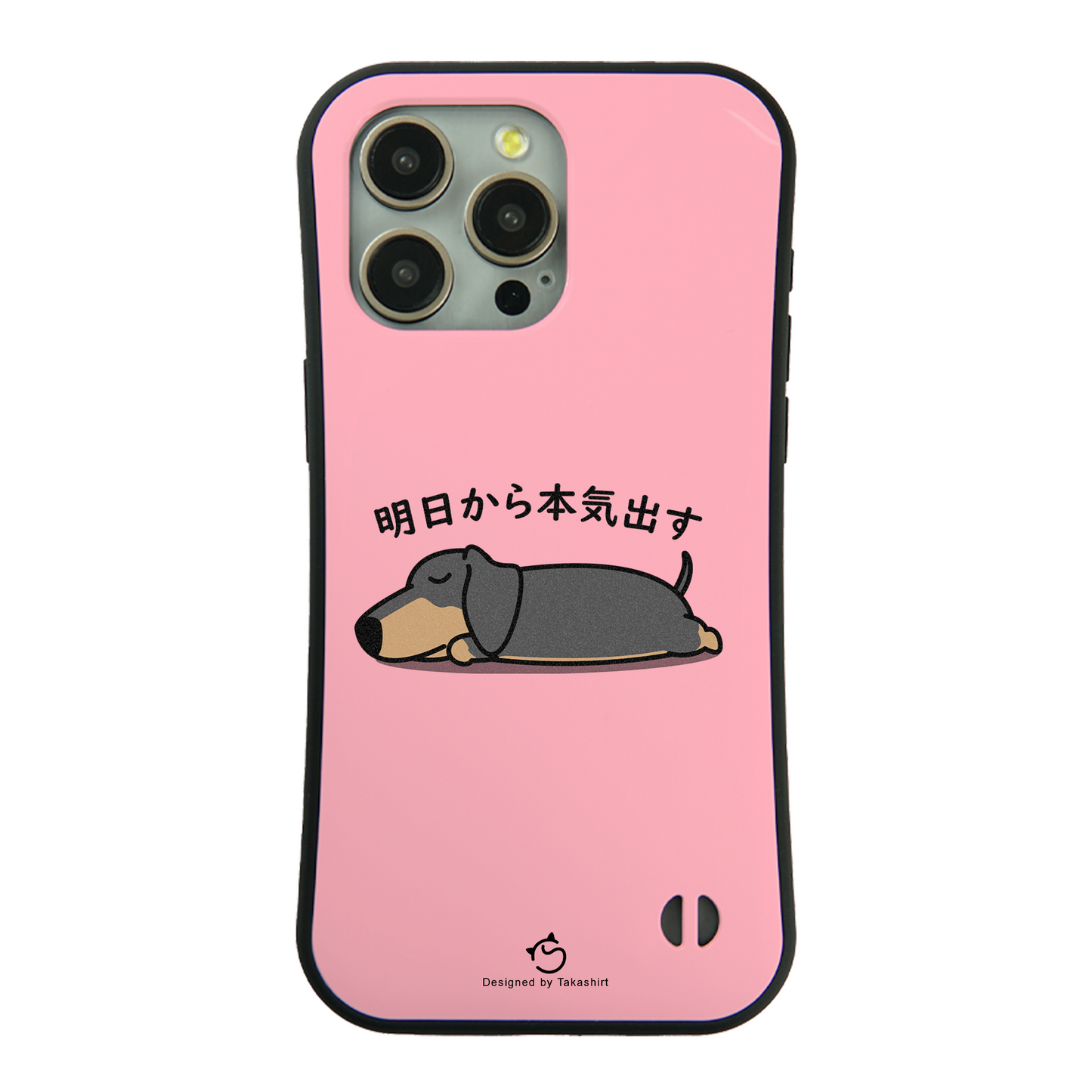 ケース いぬ 犬 イラスト ダックスフンド 明日から本気出す ケース iPhone8, SE2, SE3 ~ ケース iPhone17シリーズ