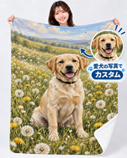 Retriever Dandelion Meadow たんぽぽ畑のレトリバー | 愛犬の写真で作るオーダーメイドブランケット