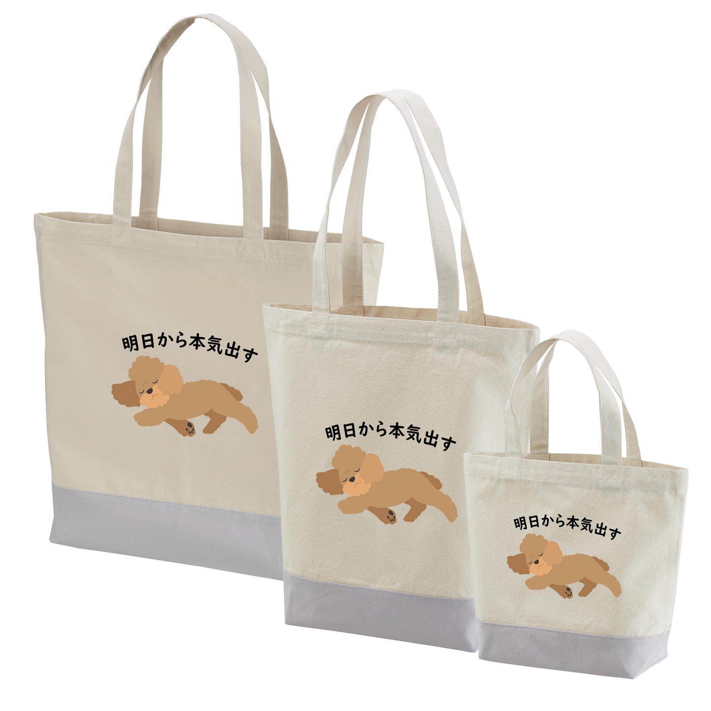 犬トート バッグ 犬 エコ バッグ プードル犬 明日から本気出す