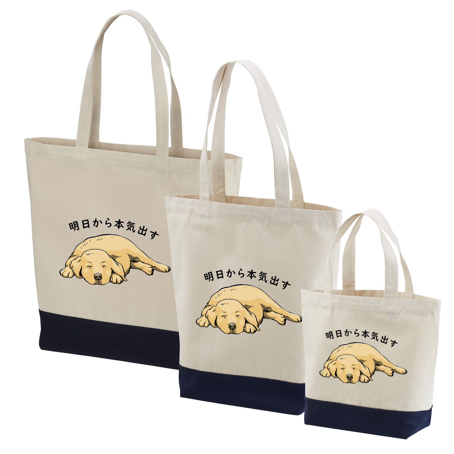犬トート バッグ 犬 エコ バッグ ゴールデンレトリバー犬 明日から本気出す