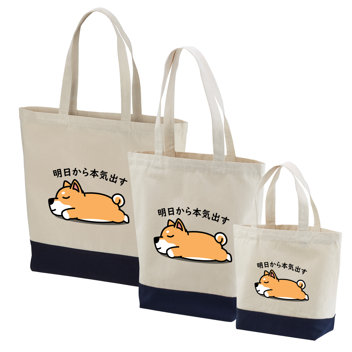 犬トート バッグ 犬 エコ バッグ 柴犬 明日から本気出す