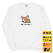 犬 トレーナ 犬イラスト いぬ かわいいチワワ 明日から本気出す