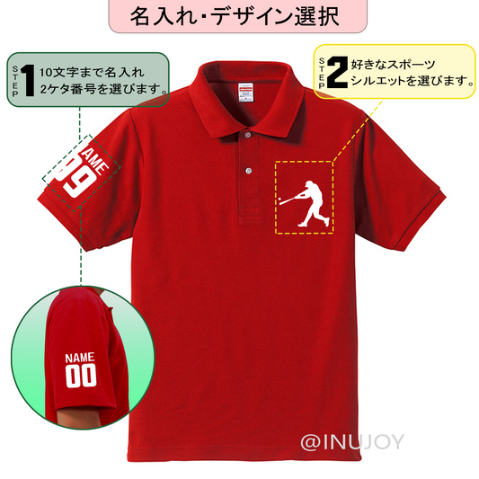 ポロシャツ |名前&番号 選べる スポーツ シルエット・ピクトグラム 還暦お祝い 父の日 プレゼント