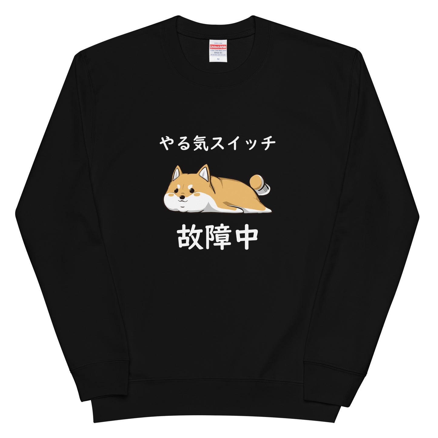 犬 トレーナー いぬ かわいい 犬イラスト 柴犬 やる気スイッチは故障中