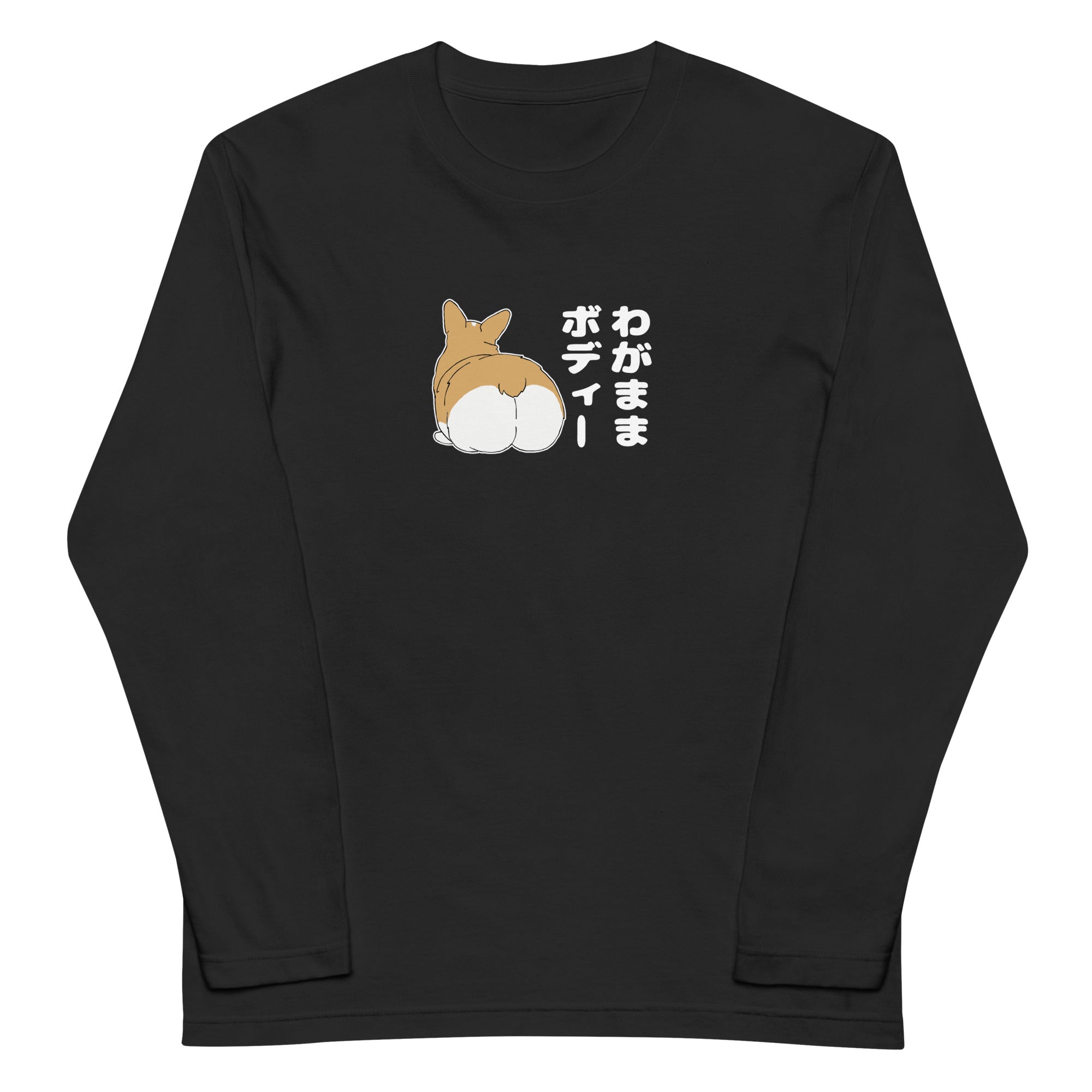 犬 ロン t 犬 長袖 t シャツ いぬ 犬イラスト コーギー Corgi コーギー わがままボディー