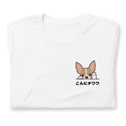 犬 tシャツ 犬イラスト いぬ かわいいチワワ こんにチワワ