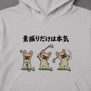 Golf Bulldog 素振りだけは本気なブルドッグ | パーカー | フロントのみプリント