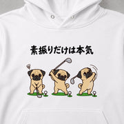 Golf Pug ゴルフの素振りに励むパグ | パーカー | フロントのみプリント