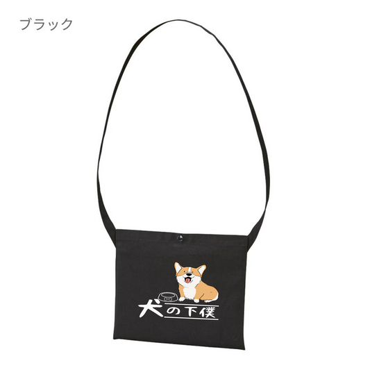 犬イラスト レギュラー キャンバス サコッシュコーギー Corgi 犬の下僕