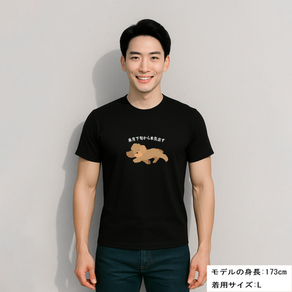犬tシャツ ドライTシャツ シルキータッチTシャツ いぬ 犬イラスト おもしろ tシャツ プードル犬 明日から本気出す/ 来月下旬から本気出す