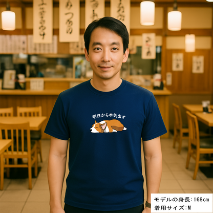 犬tシャツ ドライTシャツ シルキータッチTシャツ いぬ 犬イラスト おもしろ tシャツ Corgi犬 明日から本気出す/ 来月下旬から本気出す