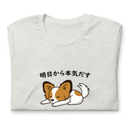 犬 tシャツ 犬イラスト パピヨン犬 明日から本気出す｜アダルト&キッズサイズ