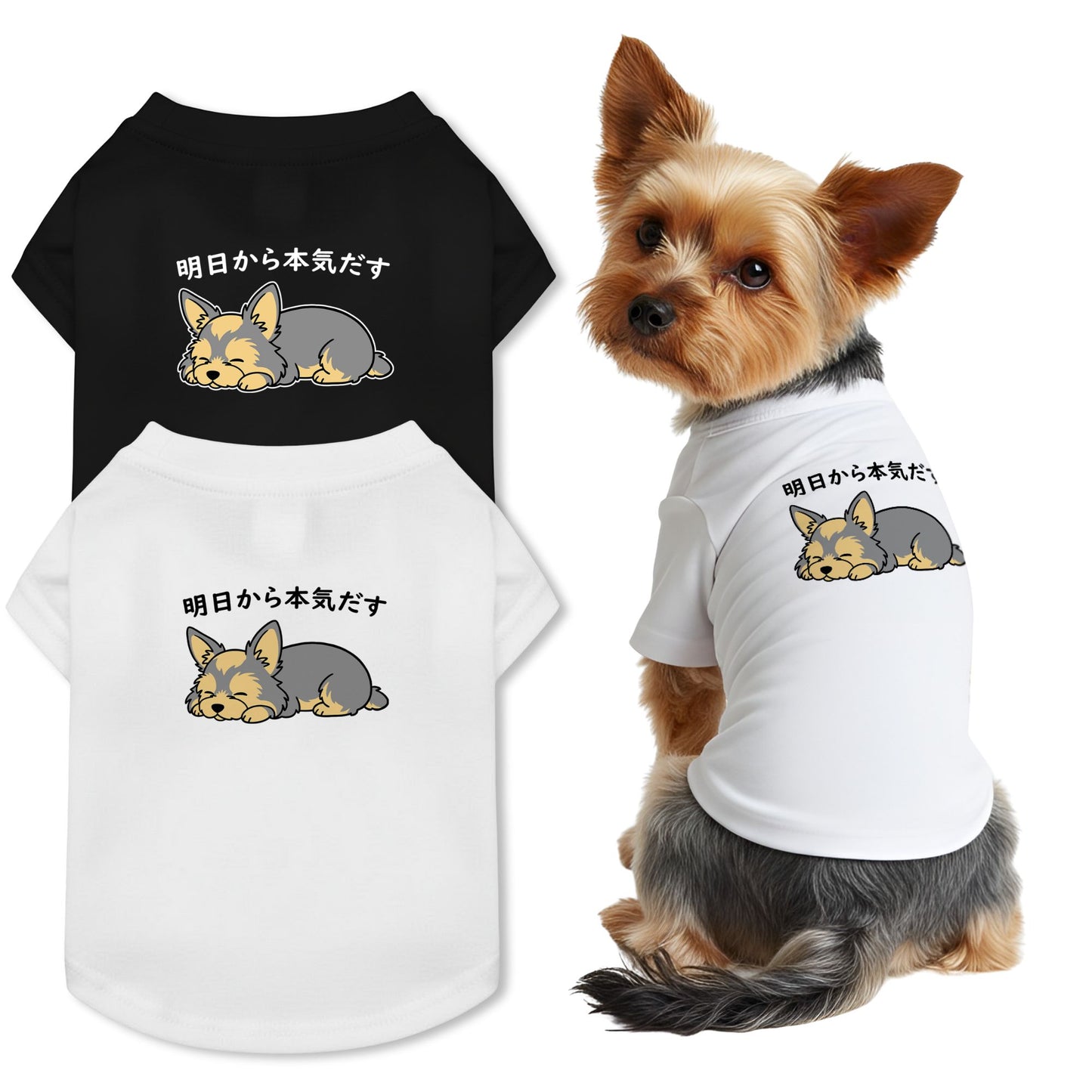 【犬種選べる・名前入れ可能】明日から本気だす 犬用Tシャツ 犬服｜綿100%・小型～中型犬