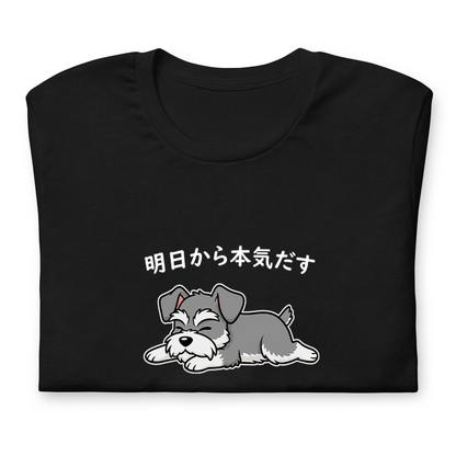 犬 tシャツ 犬イラスト ミニチュア.シュナウザー犬 明日から本気出す｜アダルト&キッズサイズ