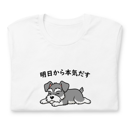 犬 tシャツ 犬イラスト ミニチュア.シュナウザー犬 明日から本気出す｜アダルト&キッズサイズ