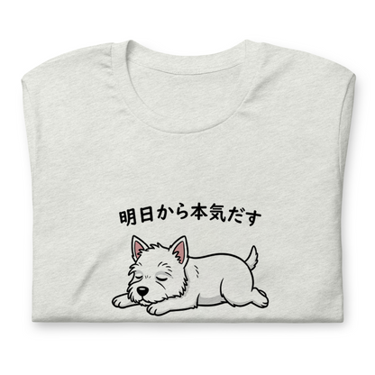 犬 tシャツ 犬イラスト ウエスティ犬  明日から本気出す｜アダルト&キッズサイズ