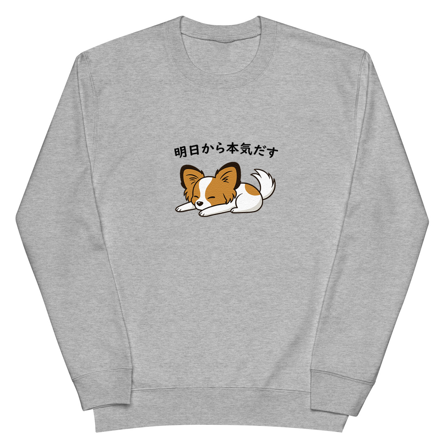 犬 トレーナー いぬ かわいい 犬イラストパピヨン犬 明日から本気出す