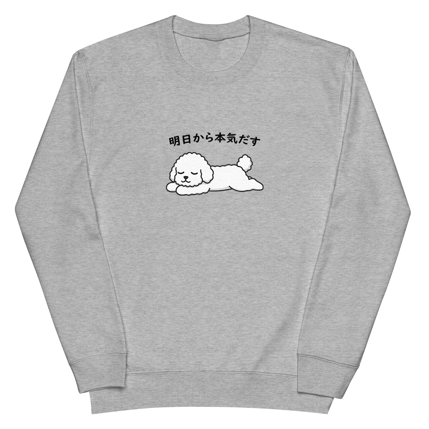 犬 トレーナー いぬ かわいい 犬イラストビション犬 明日から本気出す