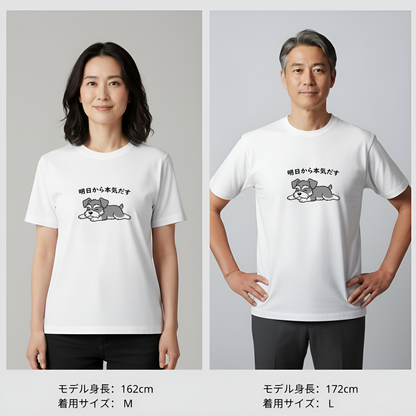 犬 tシャツ 犬イラスト ミニチュア.シュナウザー犬 明日から本気出す｜アダルト&キッズサイズ