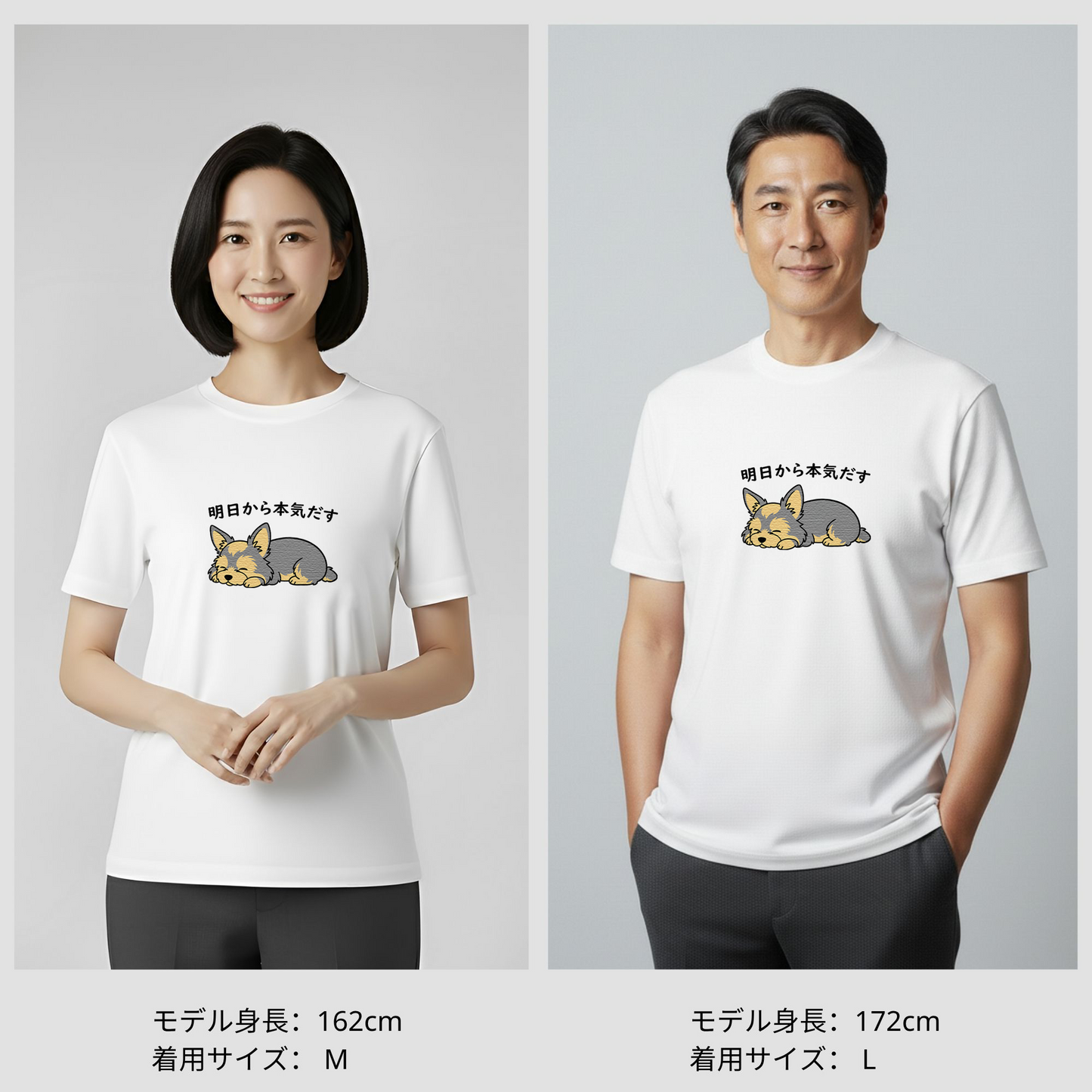 犬 tシャツ 犬イラスト ヨーキー犬 明日から本気出す｜アダルト&キッズサイズ