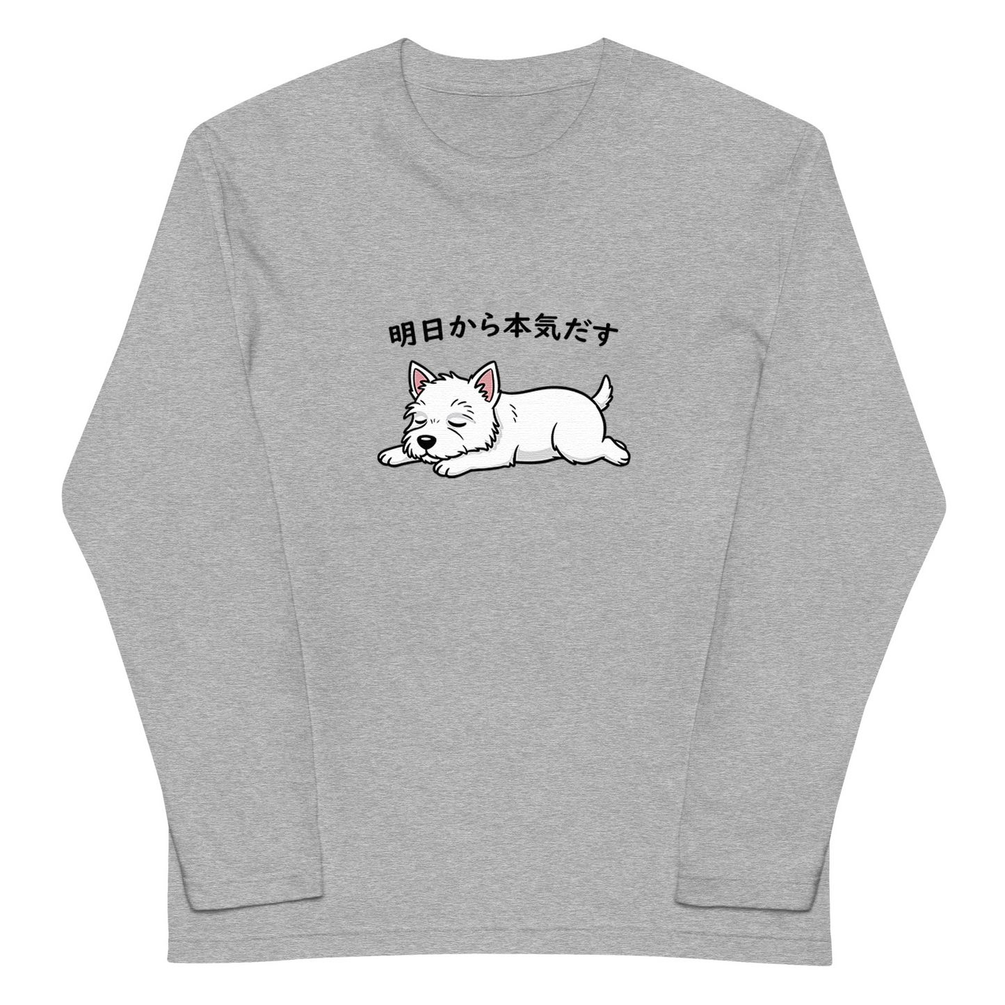 犬 ロン t 犬 長袖 t シャツ いぬ  犬イラスト  ウエスティ犬 明日から本気出す
