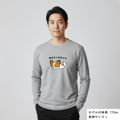 犬 ロン t 犬 長袖 t シャツ いぬ  犬イラスト  パピヨン犬 明日から本気出す