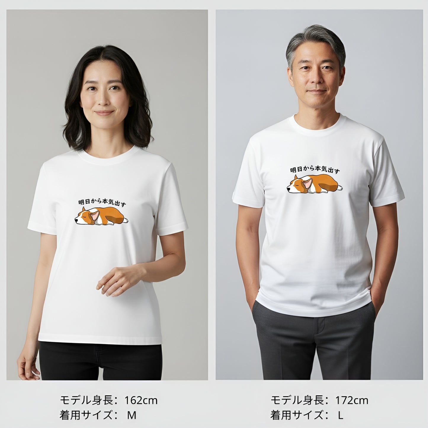 犬 tシャツ 犬イラスト コーギー犬 明日から本気出す｜アダルト&キッズサイズ