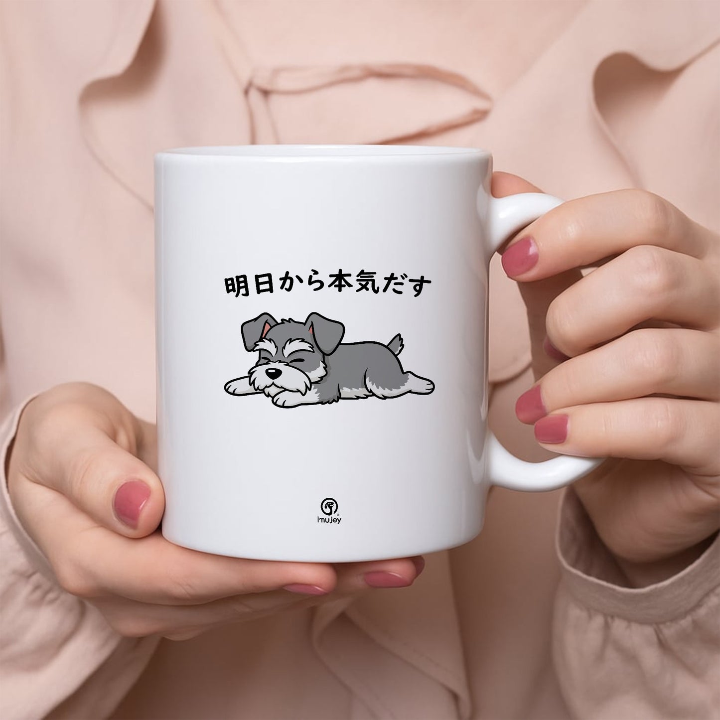 【犬種選べる】マグカップ 犬イラスト 明日から本気だす ｜犬好きにおすすめの面白い猫グッズ プレゼントにも最適