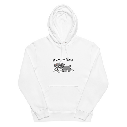 犬 パーカー 犬イラスト いぬ かわいい ミニチュア.シュナウザー犬  明日から本気出す