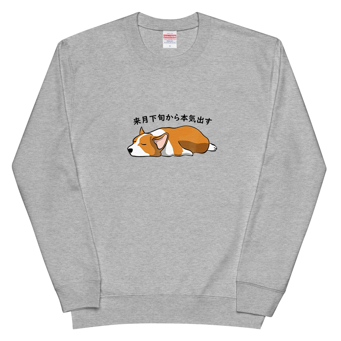 犬 トレーナー いぬ かわいい 犬イラスト Corgi犬 コーギー 来月下旬から本気出す