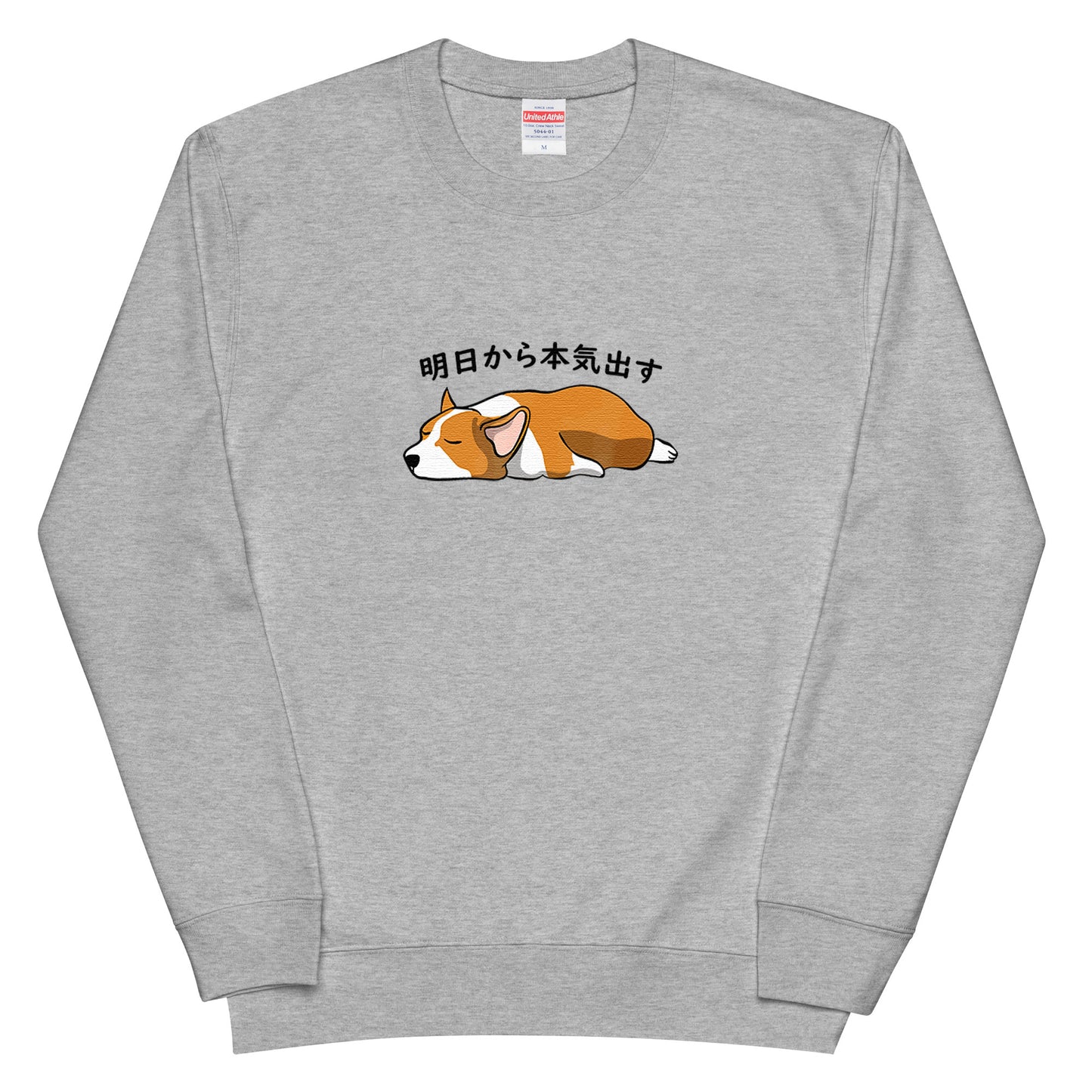 犬 トレーナー いぬ かわいい 犬イラスト Corgi犬 コーギー 明日から本気出す