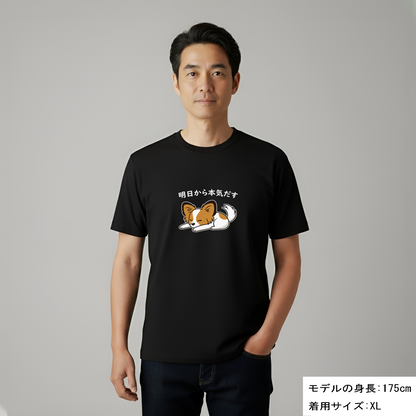 犬 tシャツ 犬イラスト パピヨン犬 明日から本気出す｜アダルト&キッズサイズ
