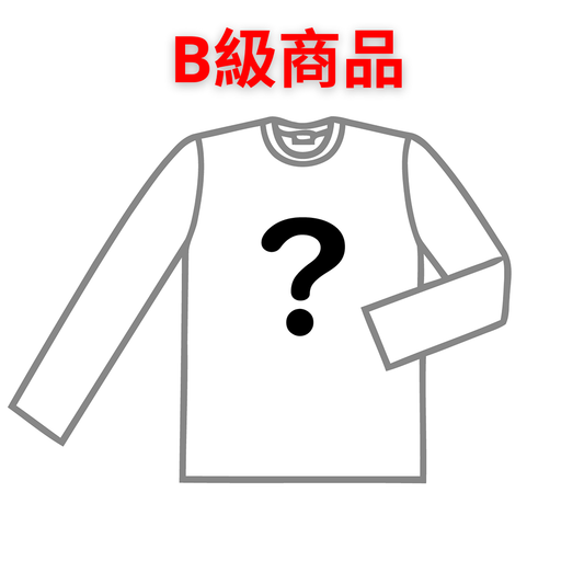 【数量限定】B級品 Tシャツ 長袖tシャツ お得なアイテム クーポン割引対象外