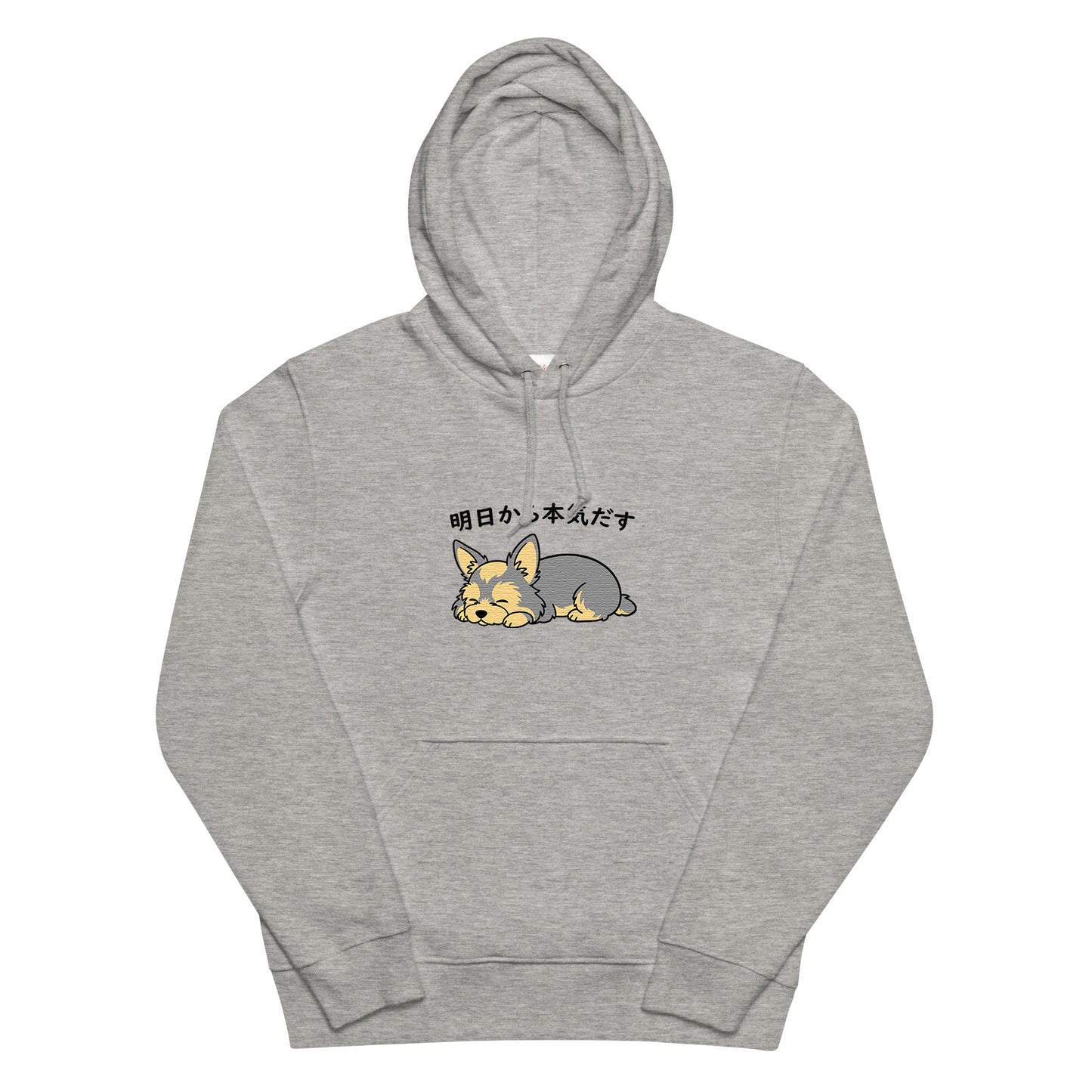 犬 パーカー 犬イラスト いぬ かわいい ヨーキー犬 明日から本気出す